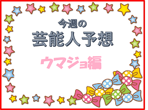 津田麻莉奈、ほのか、大島麻衣、皆藤愛子、守永真彩など競馬予想/『うまじょ』の高松宮記念