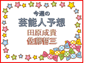 佐藤哲三などJRA元騎手の最新予想
