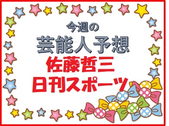 佐藤哲三 競馬予想『アイルランドT/スワンS』日刊スポーツの競馬記者予想一覧も掲載！